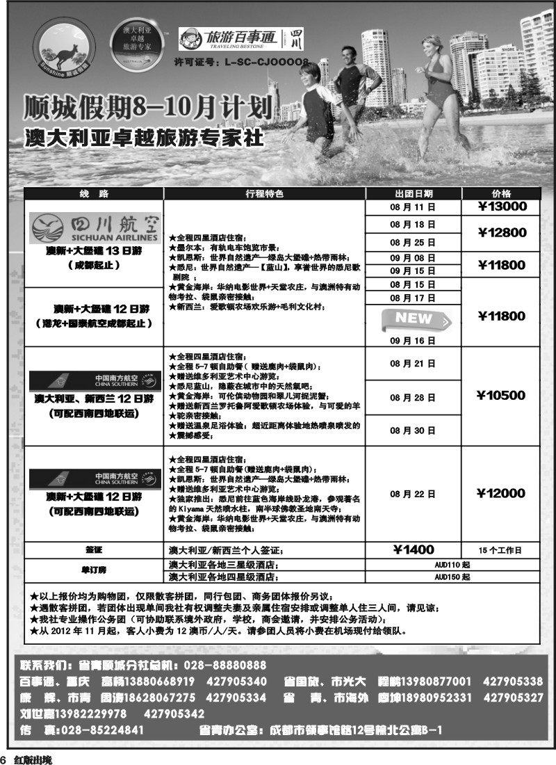 H6顺城假期