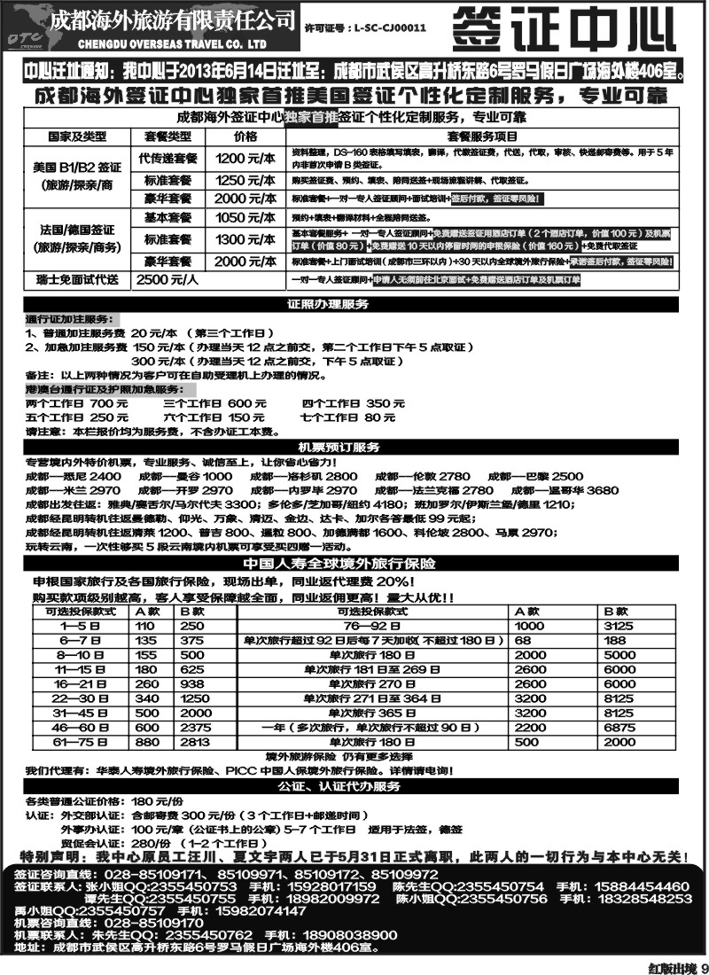 H8-9   成都海外 环球易游-签证