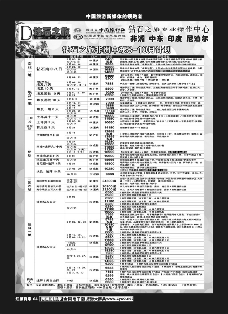 H前扉4   钻石之旅400