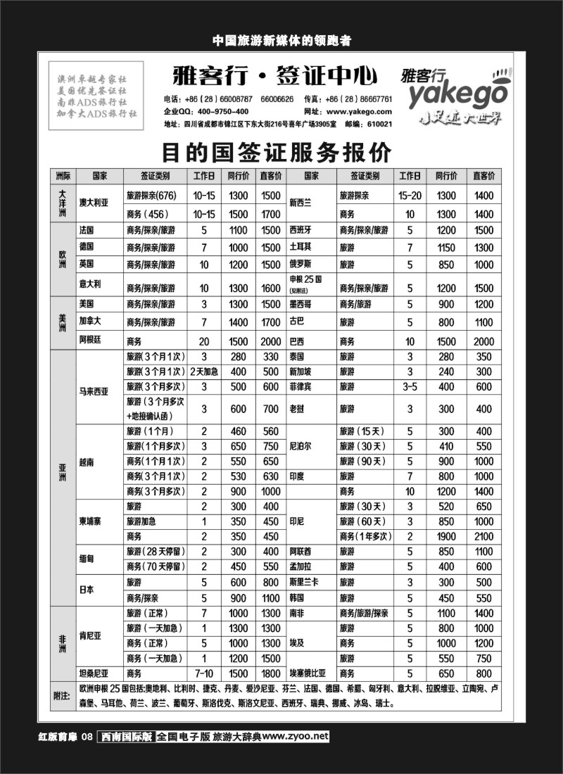 H前扉8  雅客行