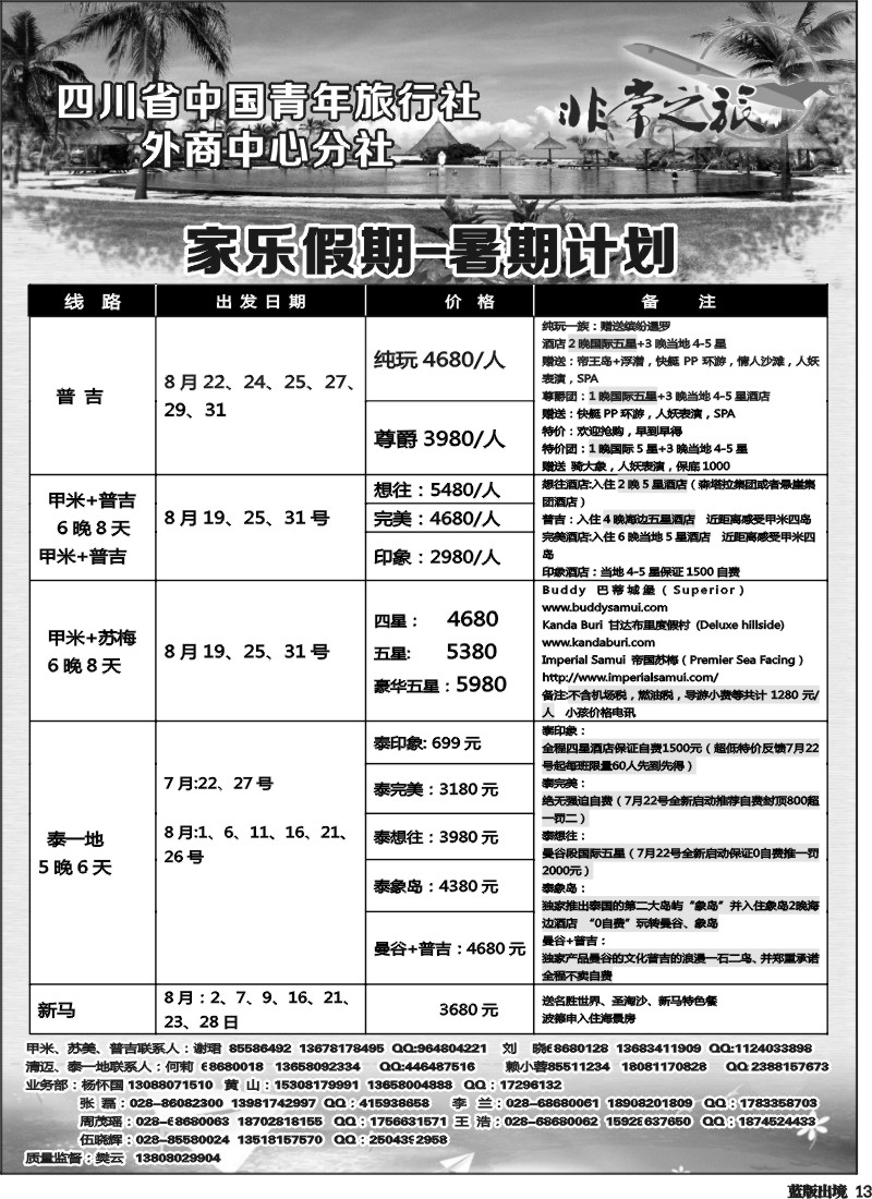 L13  家乐假期