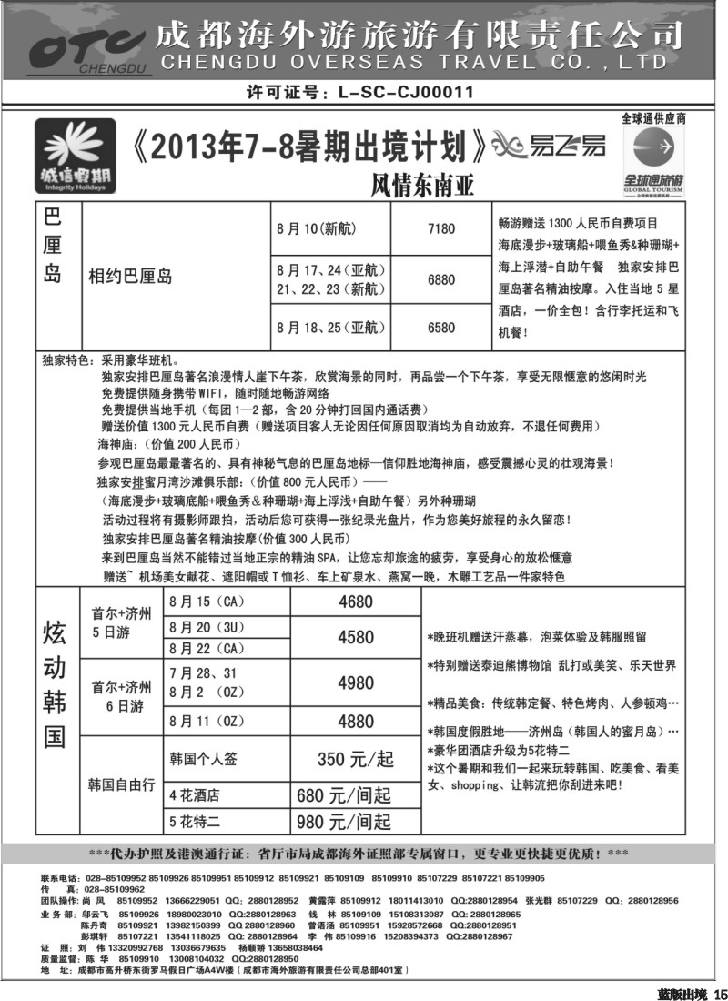 L15    诚信假期