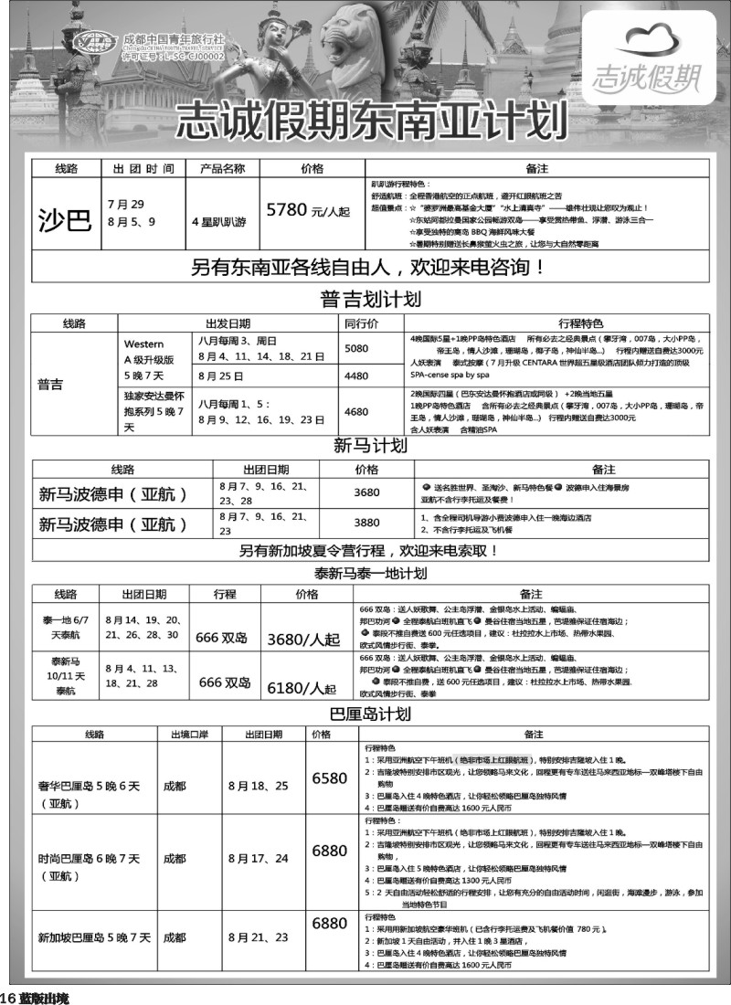 L16  志诚假期
