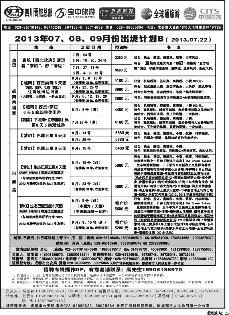 L23 省青旅-天成假期