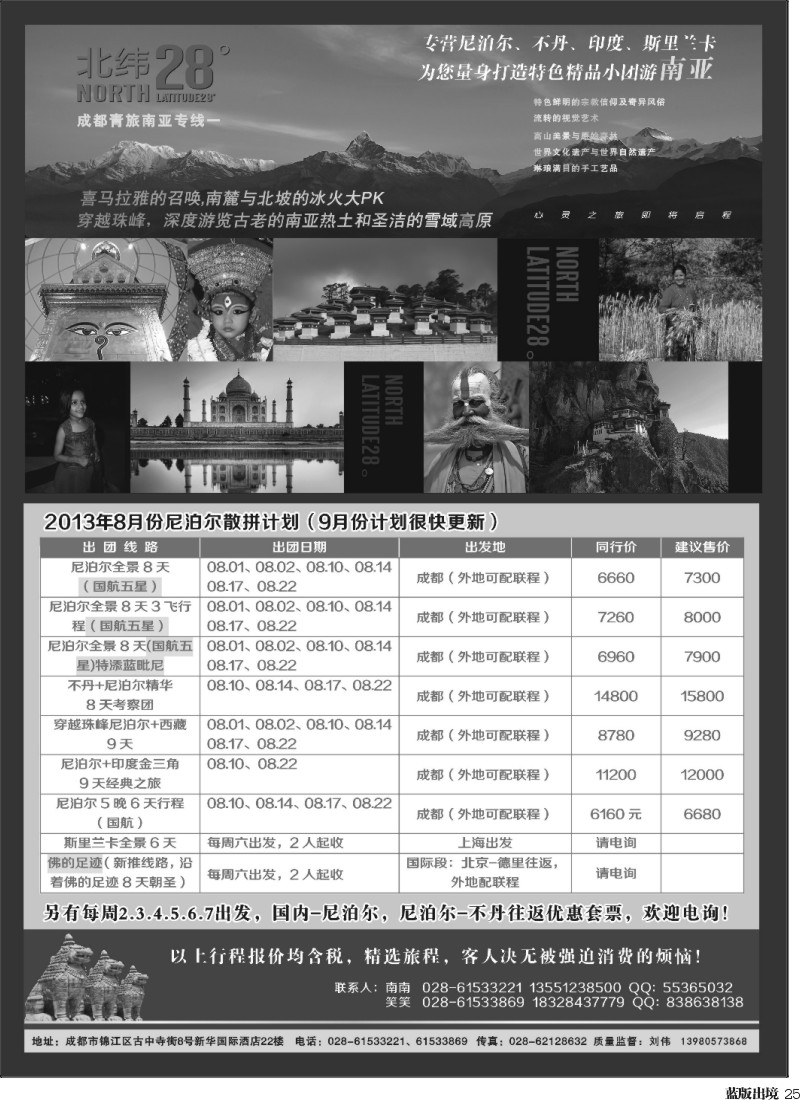L25  成都青年南亚专线-北纬28°