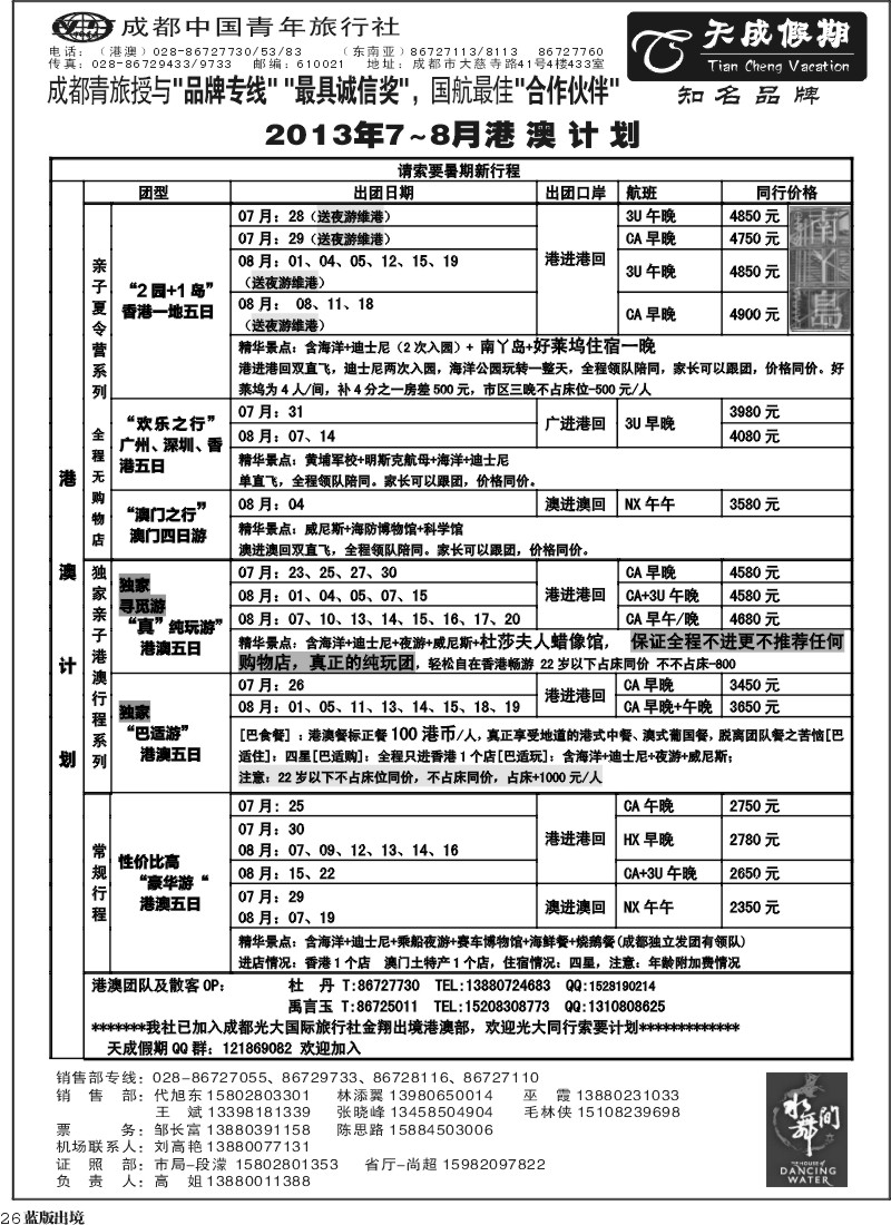 L26  市青旅-天成假期 东南亚 港澳