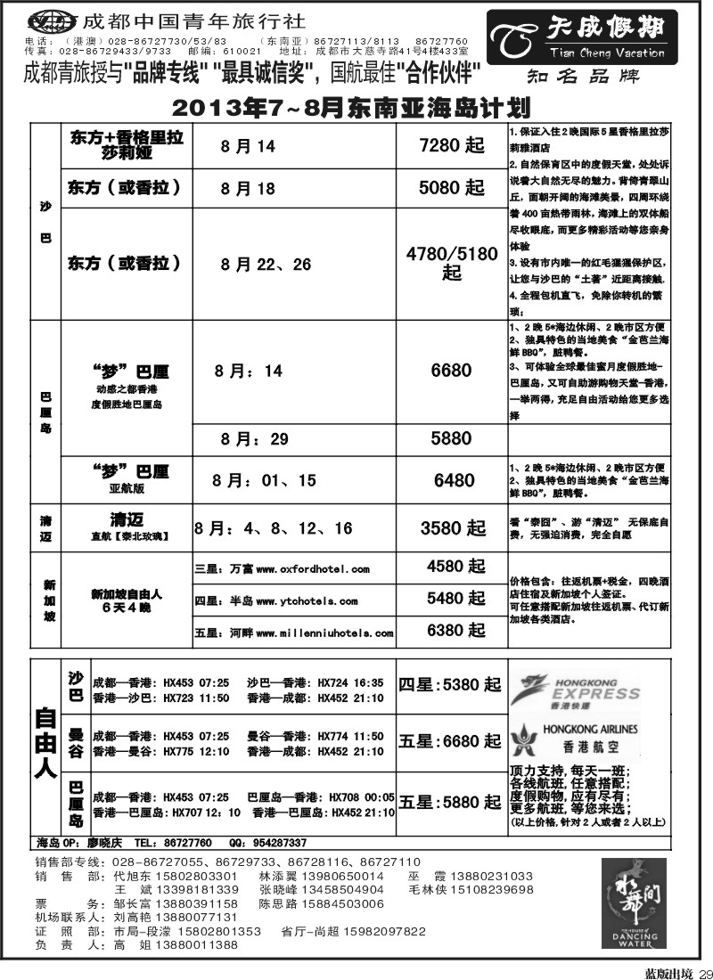 L29  市青旅-天成假期 东南亚 港澳