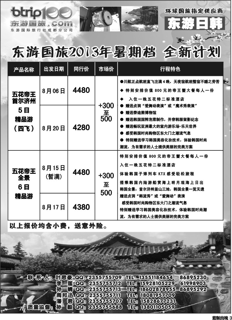 L3  东游国旅-日韩