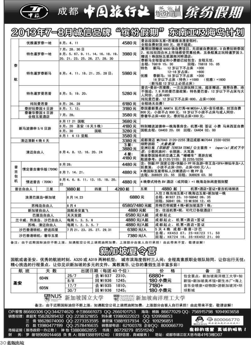 L30   中旅 缤纷假期