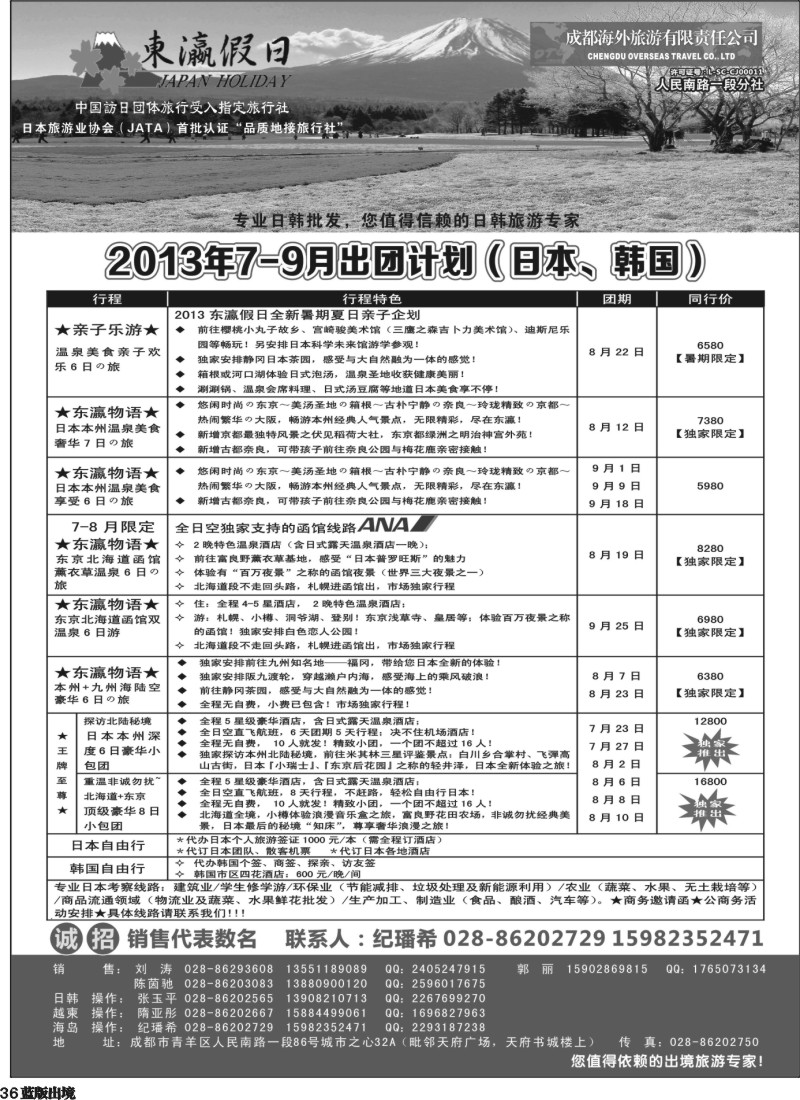 L36  东瀛假日