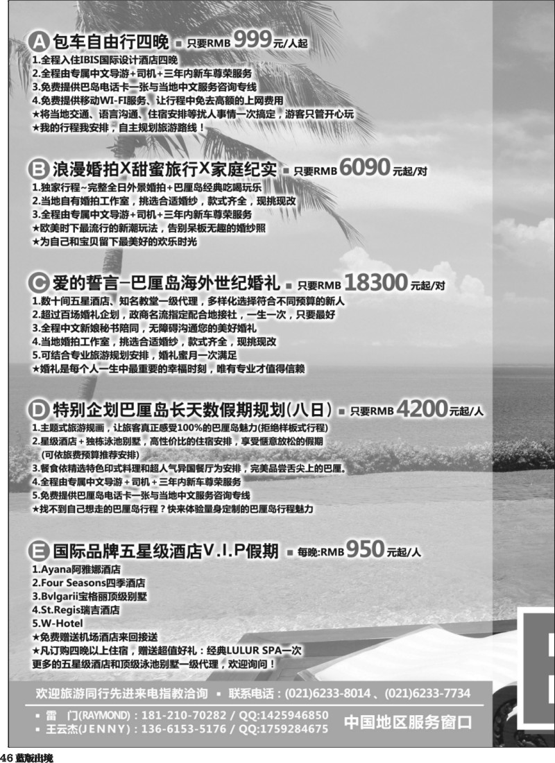 L46  巴里岛文明旅行社上海分公司-专业地接、高端客製行程规划