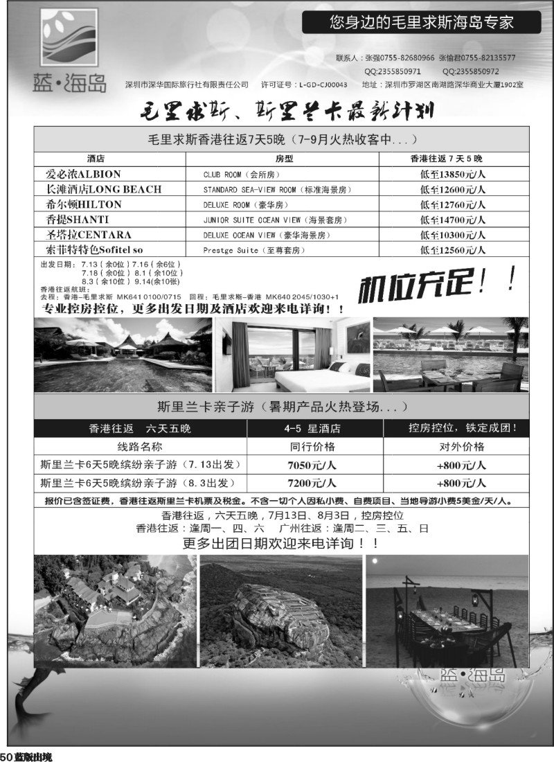 L50  蓝海岛 毛里求斯、斯里兰卡专线