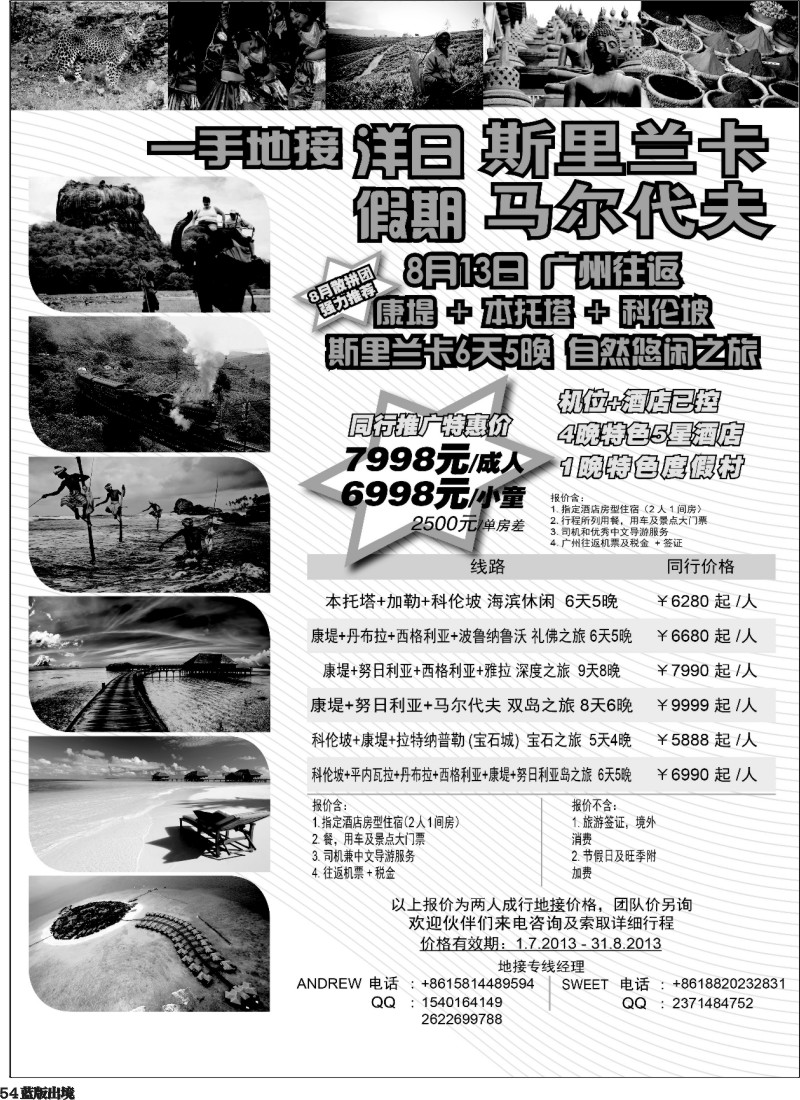 L54 阳洋假期-斯里兰卡一手地接