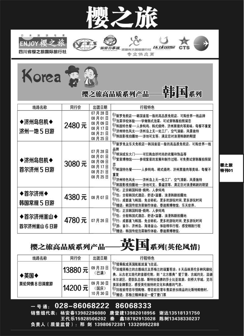 L专刊1 樱之旅