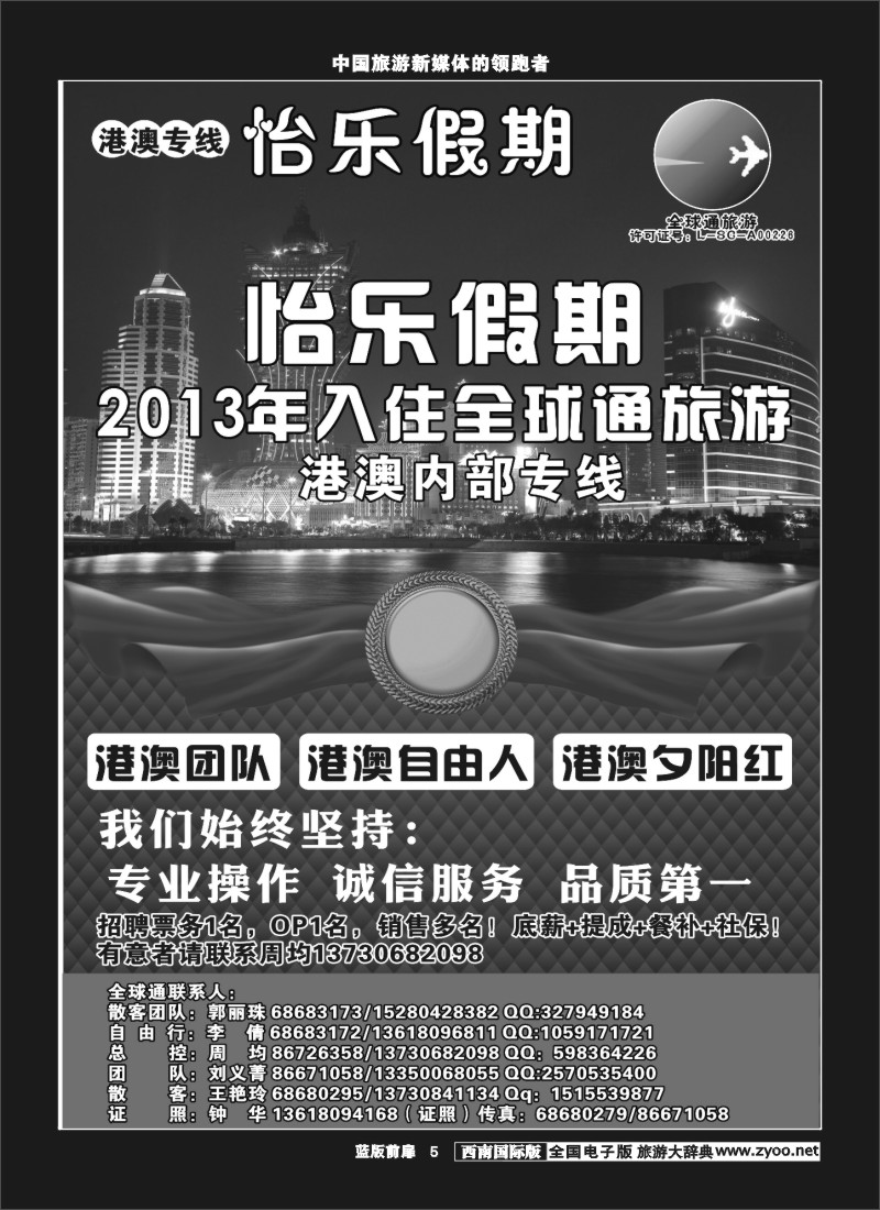 L前扉5   怡乐假期