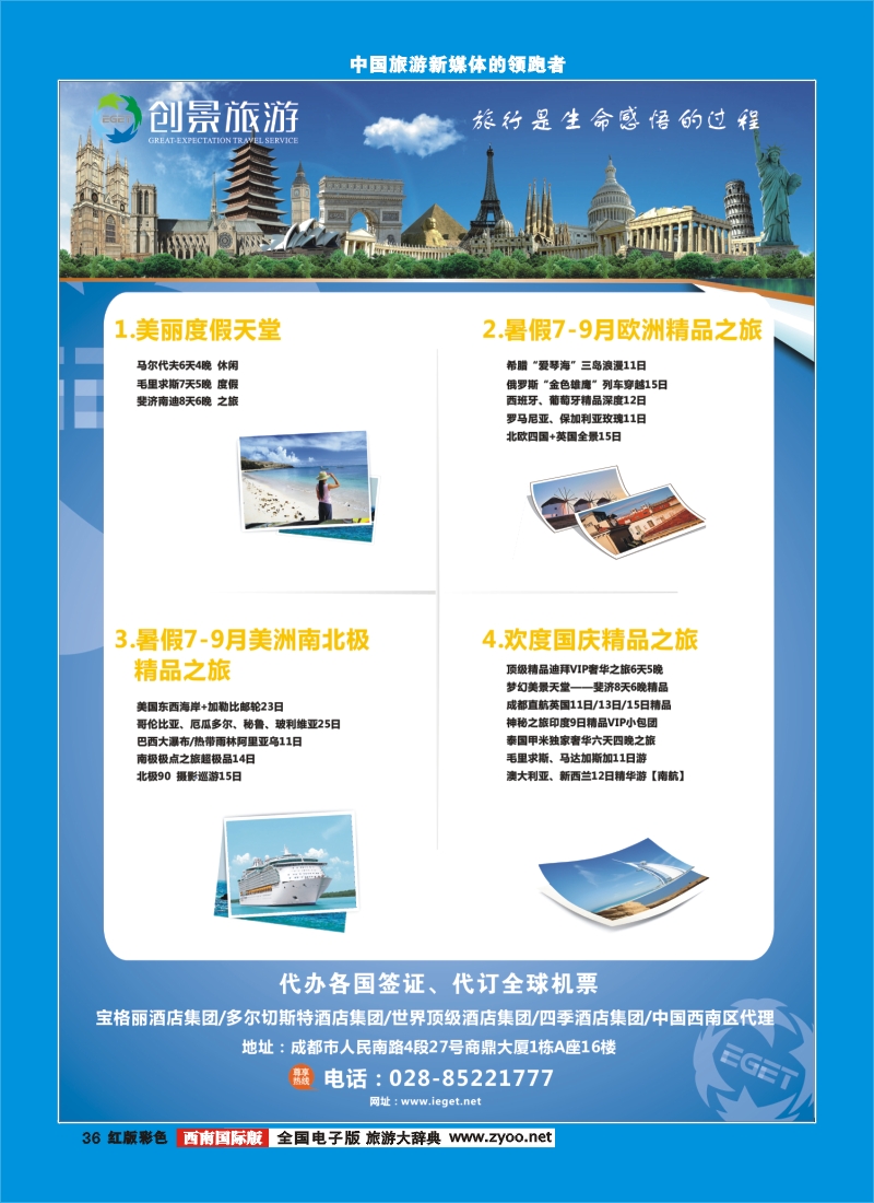 H彩36   创景旅游-南美、非洲、中东、欧洲、澳新