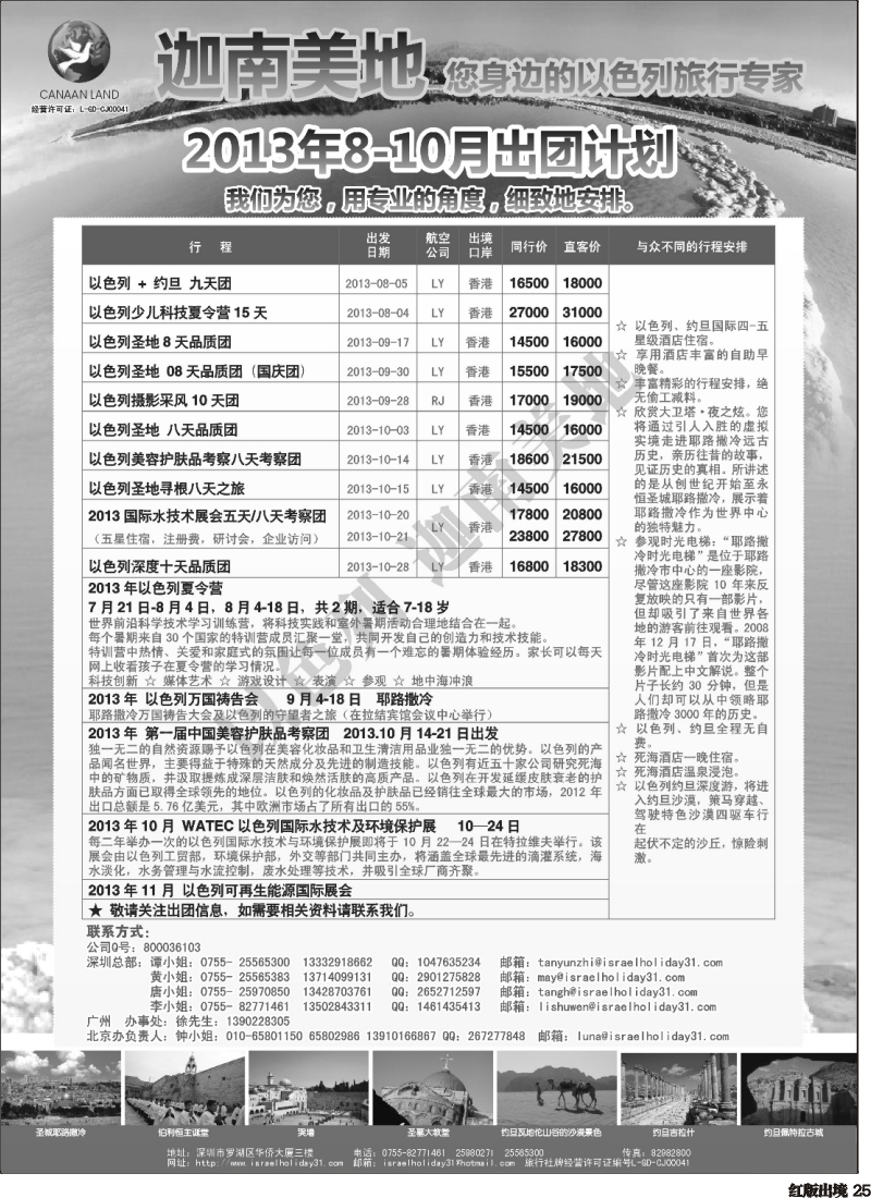 H25   迦南美地—以色列约旦出团计划