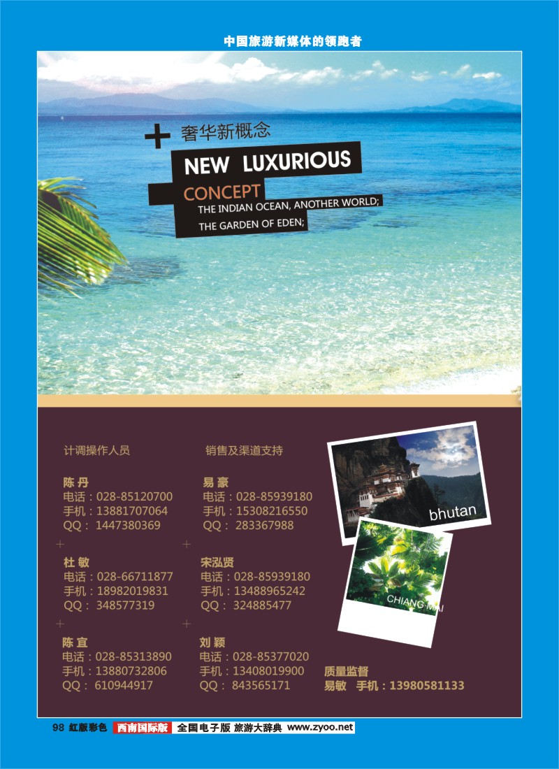 H彩98 优联旅行