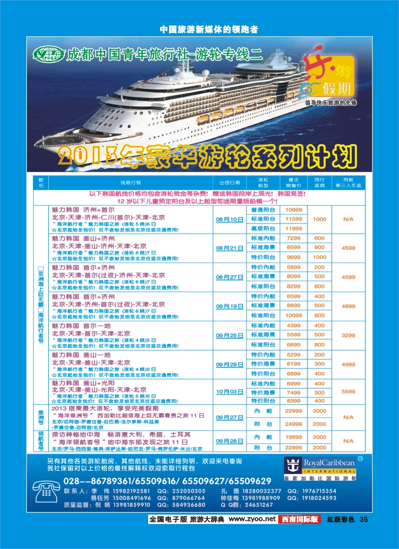 H彩35乐游假期