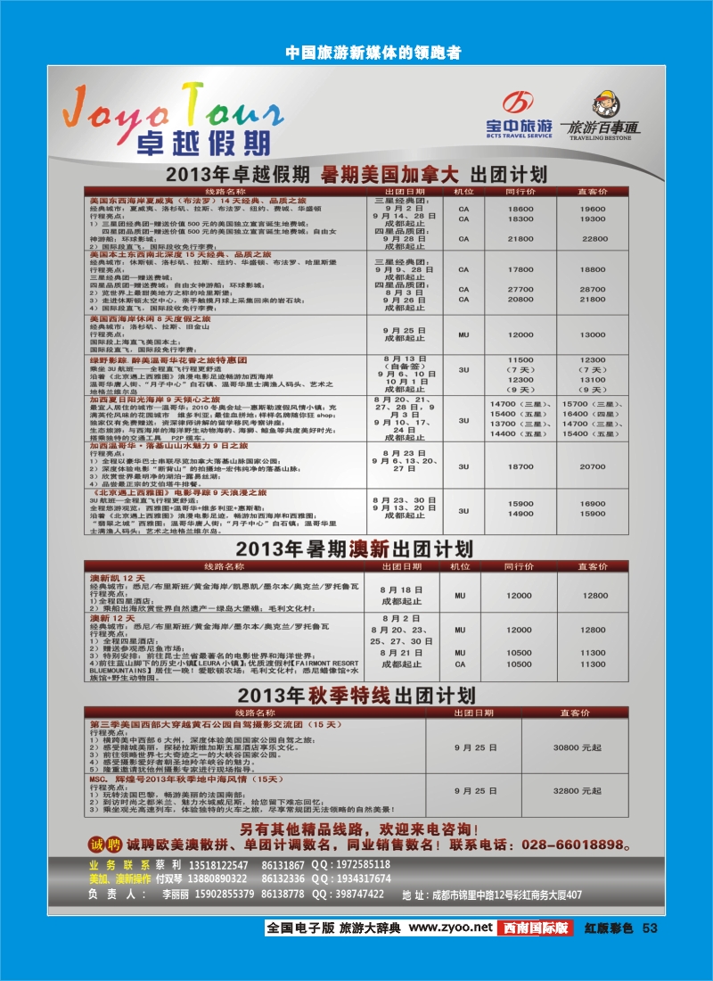 H彩53   卓越假期-美国 加拿大 邮轮