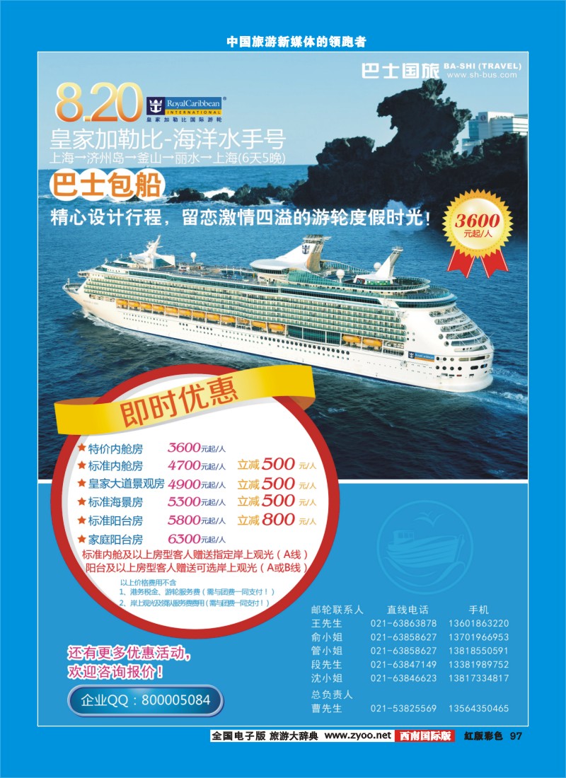 H彩97  435期 刘亚定巴士国旅游轮