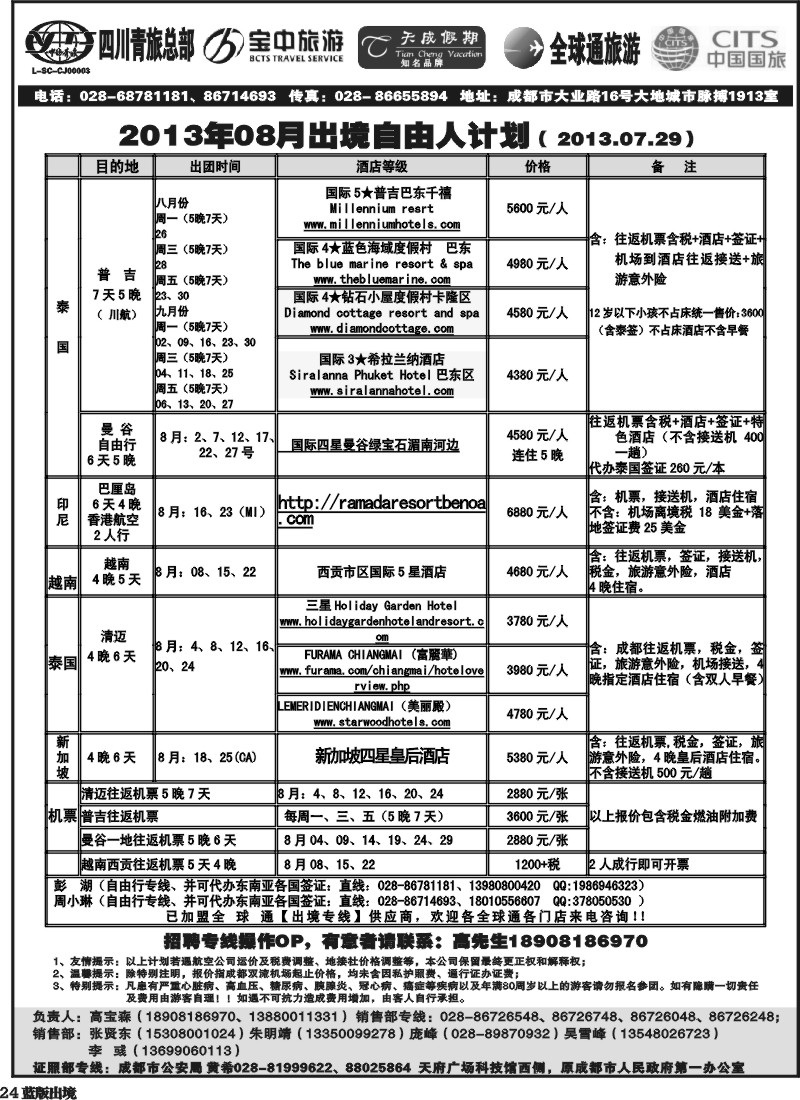 L24 省青旅-天成假期