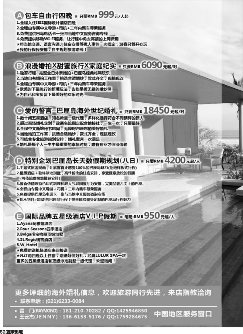 L52  巴里岛文明旅行社上海分公司-专业地接、高端客製行程规划1