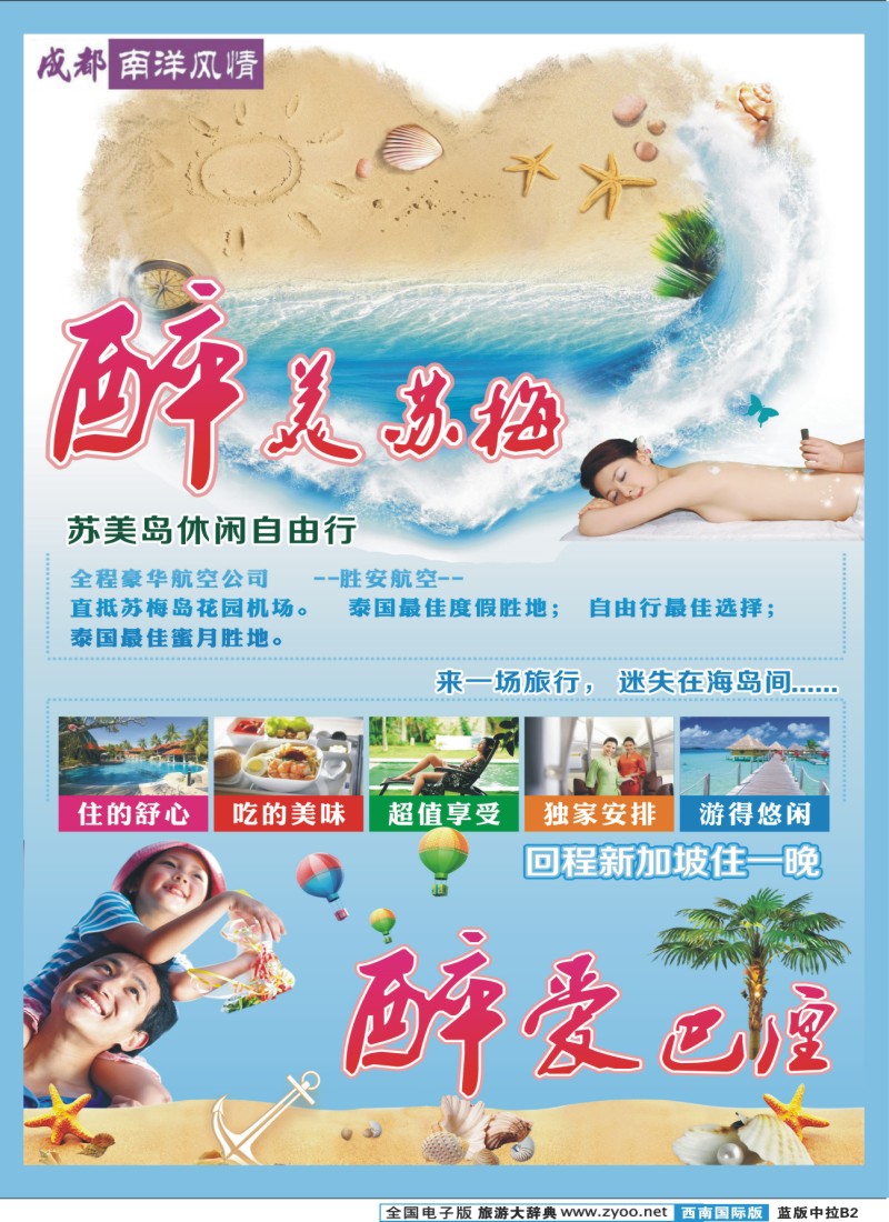 L中拉B2 南洋风情2