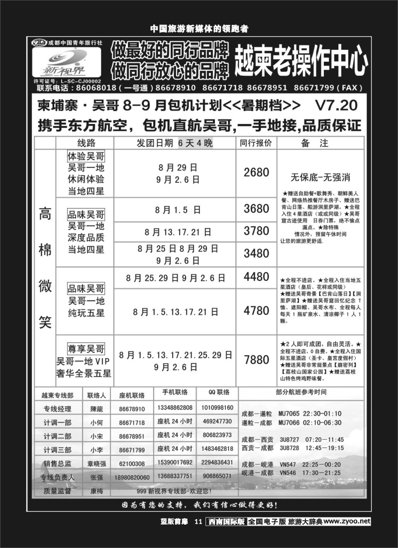 L前扉11   999  越柬专线400