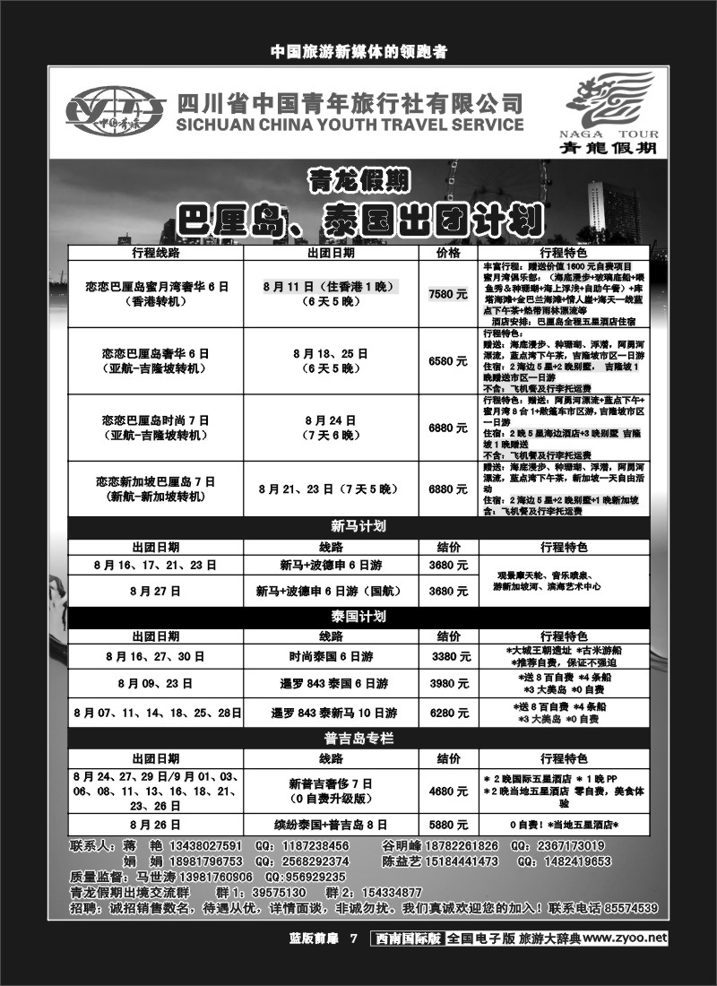 L前扉7  省青旅-青龙假期-马来西亚、巴厘岛、包机、泰国
