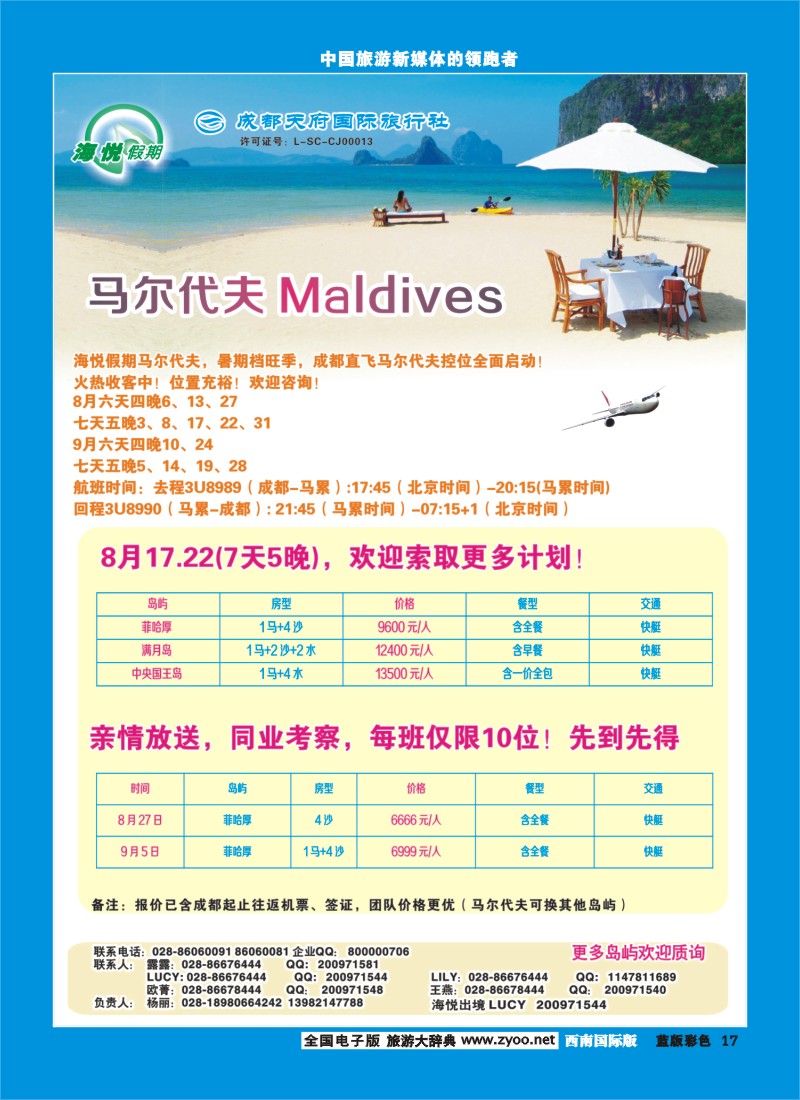 L彩17  天府国旅_海悦假期_马代