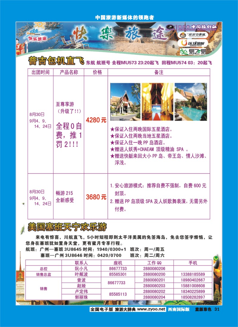 L彩31  省中旅-快乐旅途400