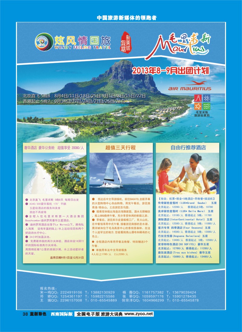 L彩38  炫风情国旅--马尔代夫、毛里求斯