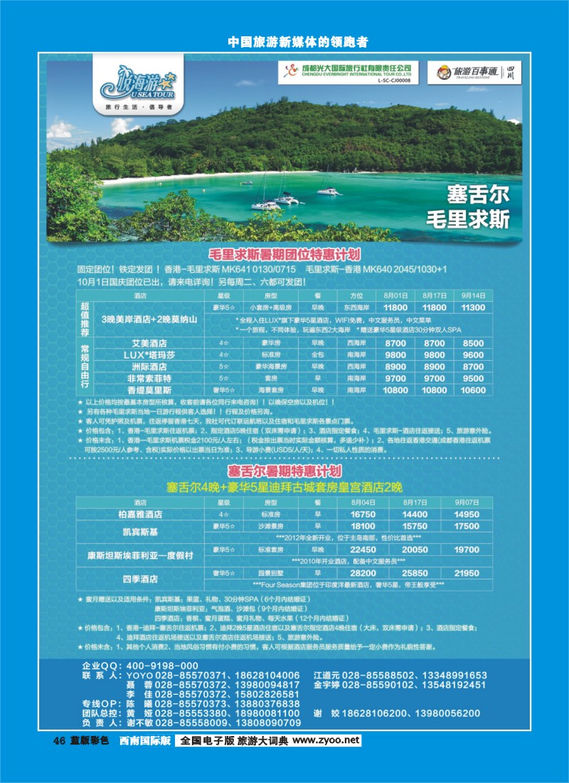 L彩46   市光大--悦海游  塞舌尔