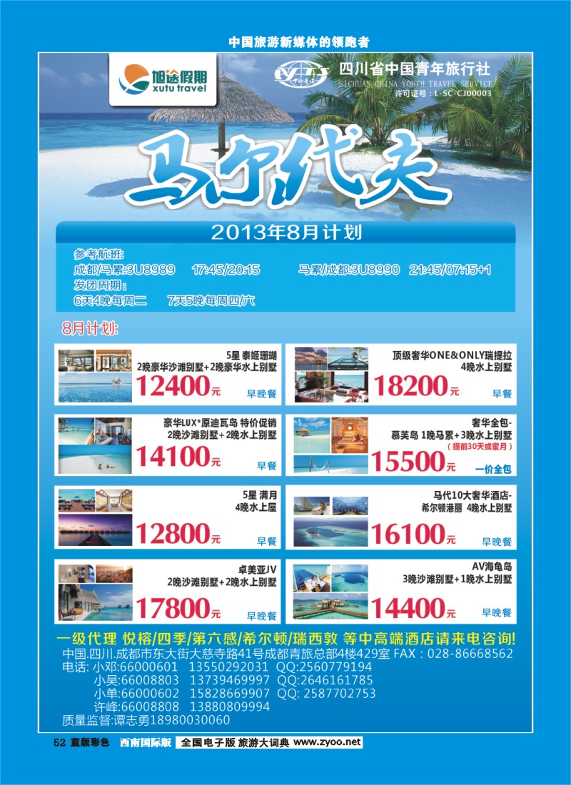 L彩52  旭途假期新  马尔代夫