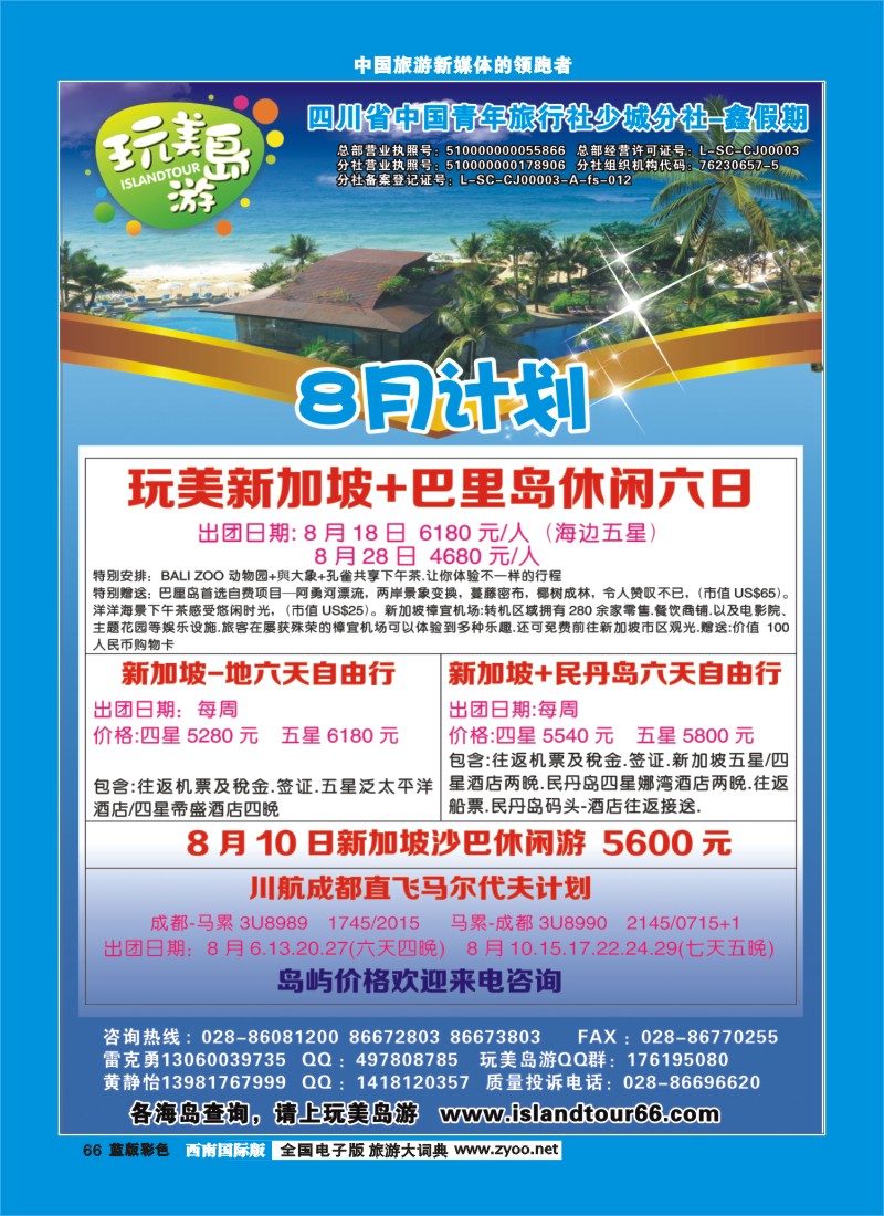 L彩66   省青旅-鑫假期