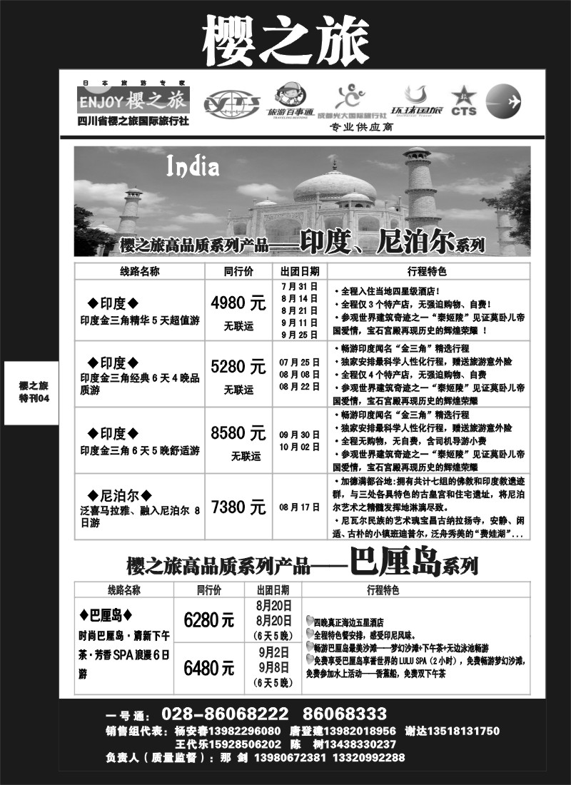专刊4 樱之旅