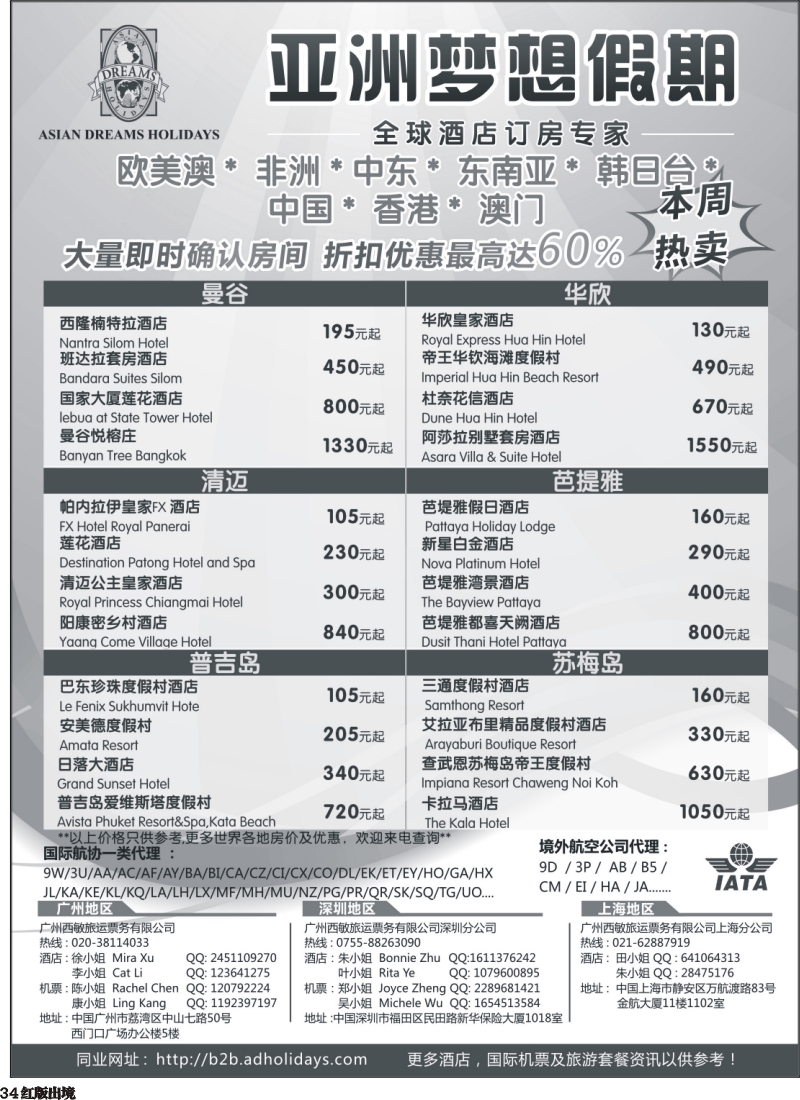 H34   全球酒店订房专家-亚洲梦想假期