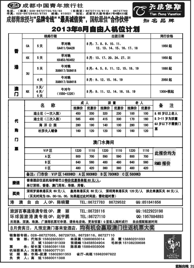 L31 市青旅-天成假期 东南亚 港澳