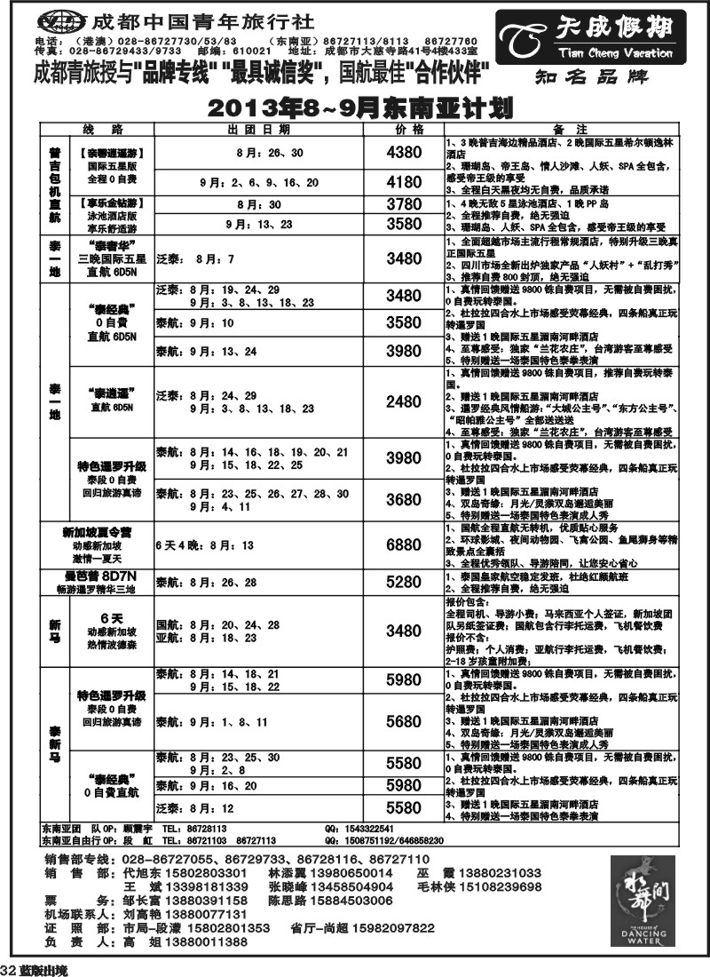 L32 市青旅-天成假期 东南亚 港澳