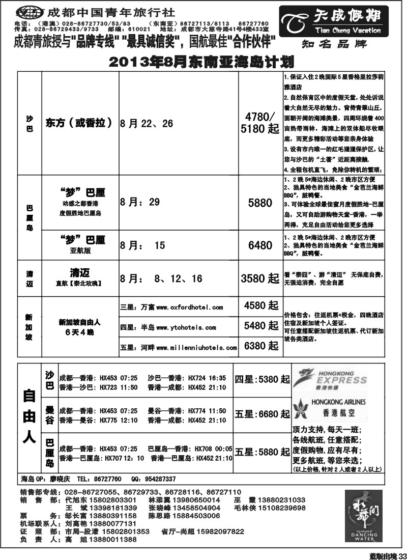 L33 市青旅-天成假期 东南亚 港澳