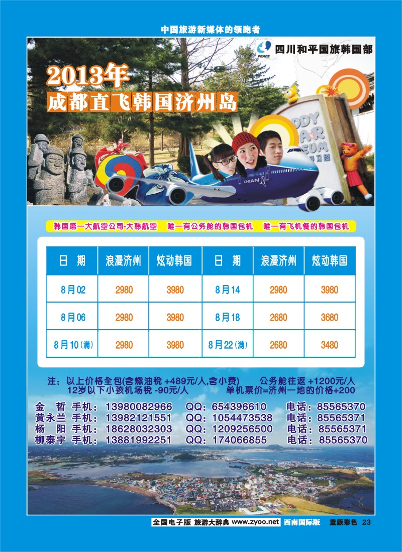 L彩23  四川和平国旅