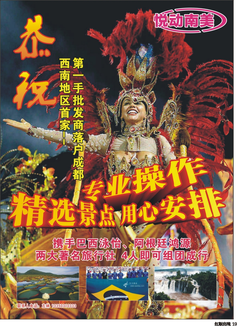 H19  悦动南美