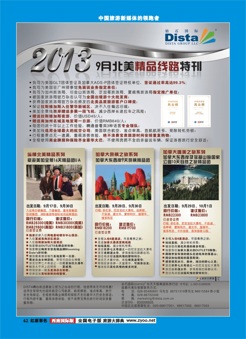 H彩42 2013年9月同行杂志0729（左一）