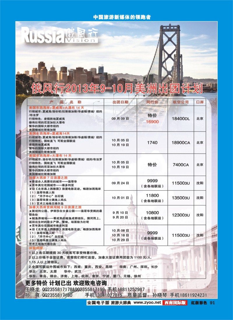 H彩91 俄风行-俄罗斯出团计划