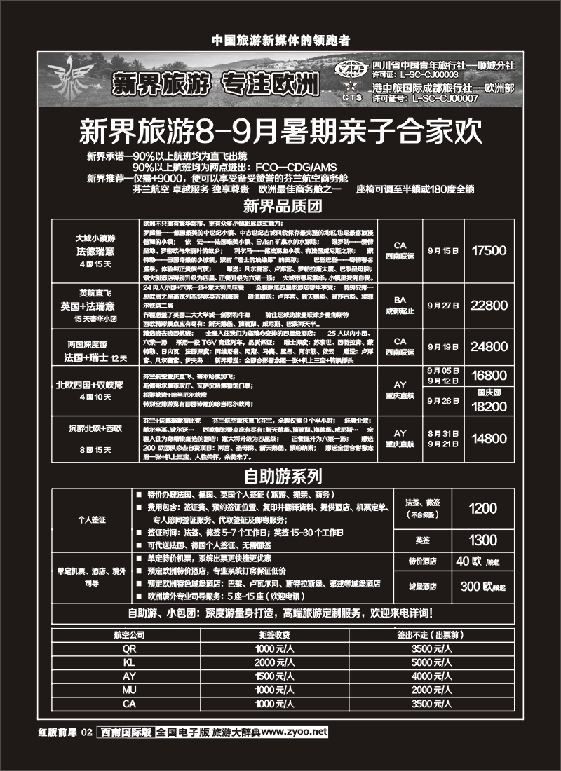 H前扉2   新界旅游-专注欧洲