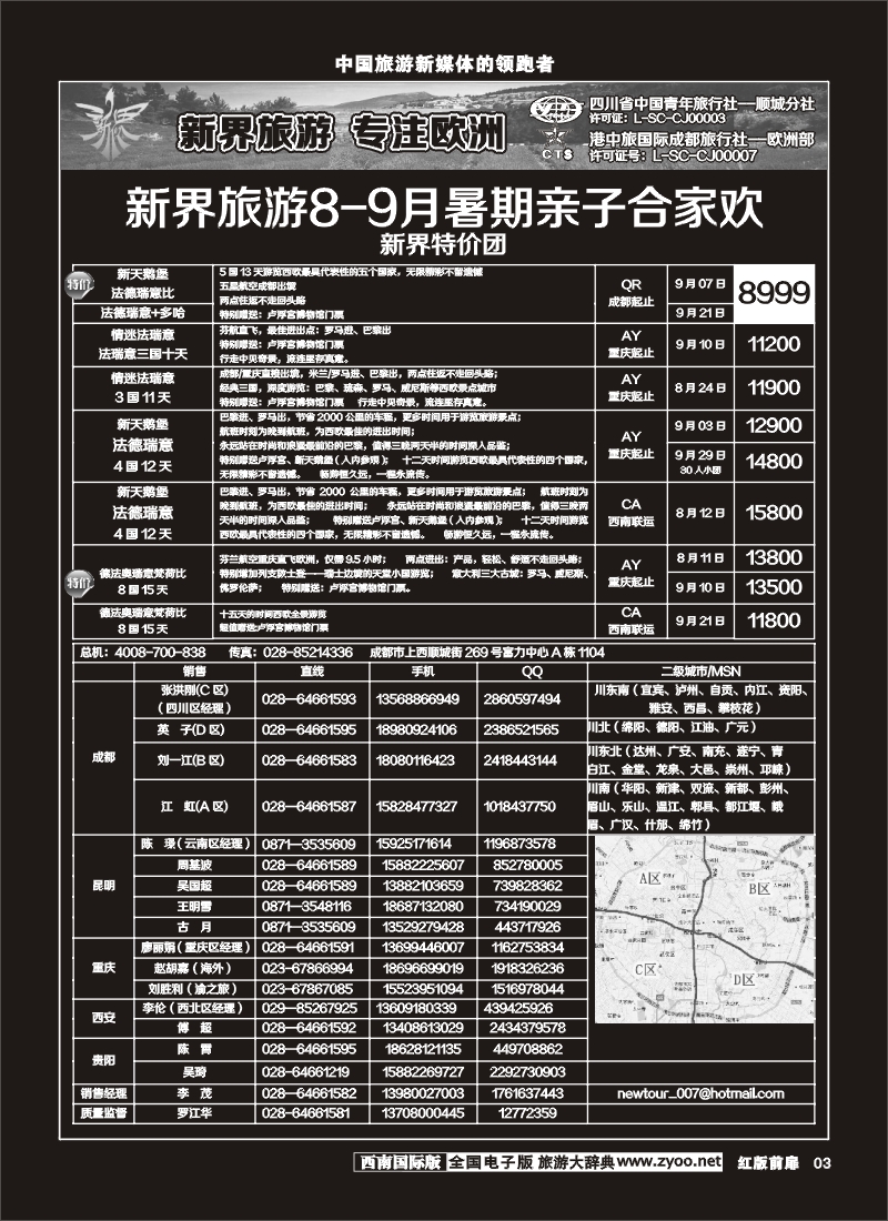 H前扉3   新界旅游-专注欧洲