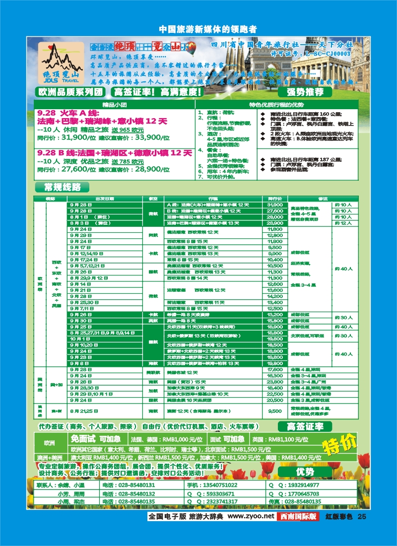 H彩25  绝顶览山－品质欧洲、美洲、澳洲、签证2