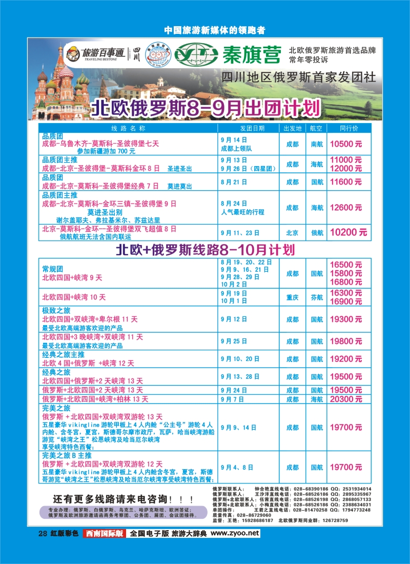 H彩28  市青旅-秦旗营假期400