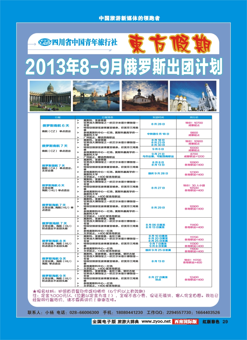 H彩29  东方假期-俄罗斯  马尔代夫 尼泊尔